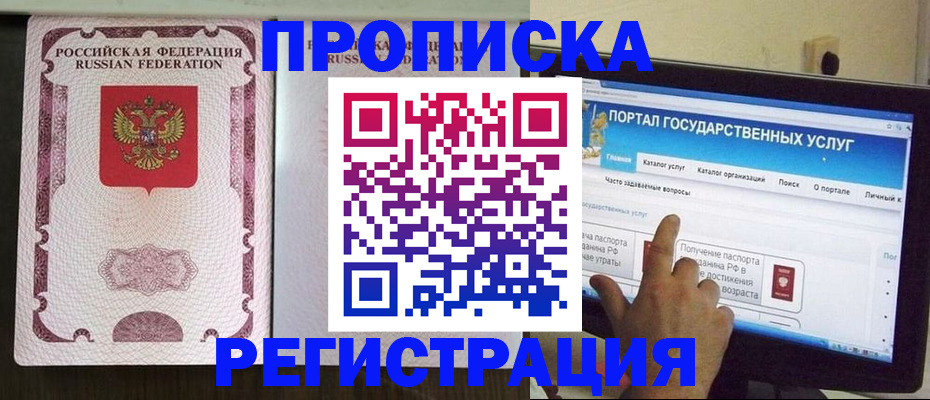 прописка гарантия в Лесозаводске