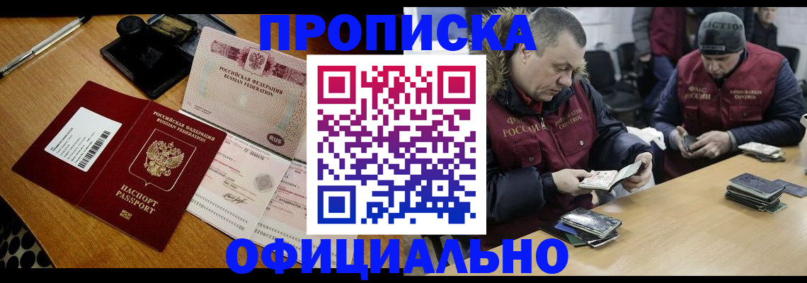 прописка регистрация в Лесозаводске